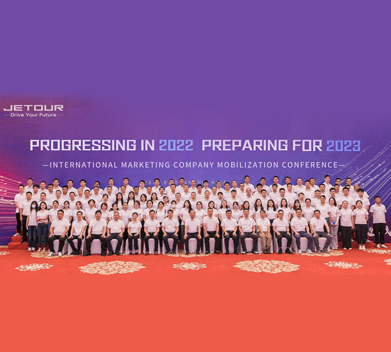 Progressing in 2022, Preparing for 2023 Jetour International Marketing Company Holds a Mobilization Conference